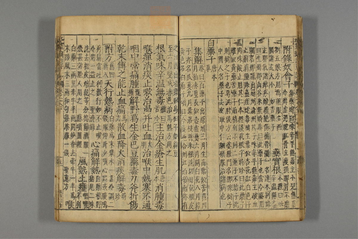 本草纲目_古籍图_第15册_第1576页
