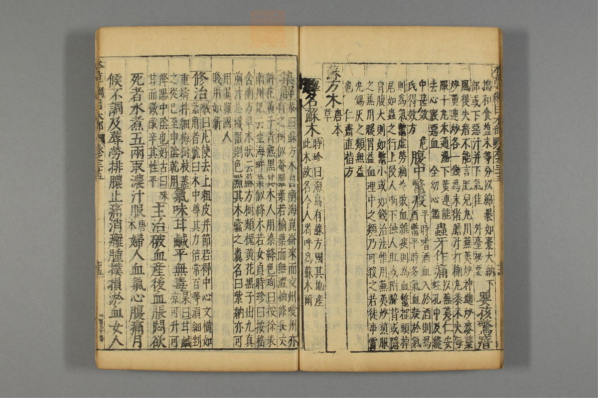 本草纲目_古籍图_第20册_第2327页