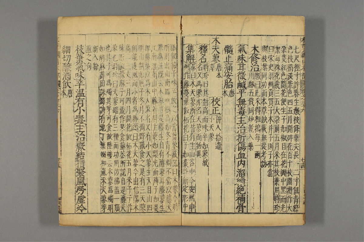 本草纲目_古籍图_第21册_第2420页