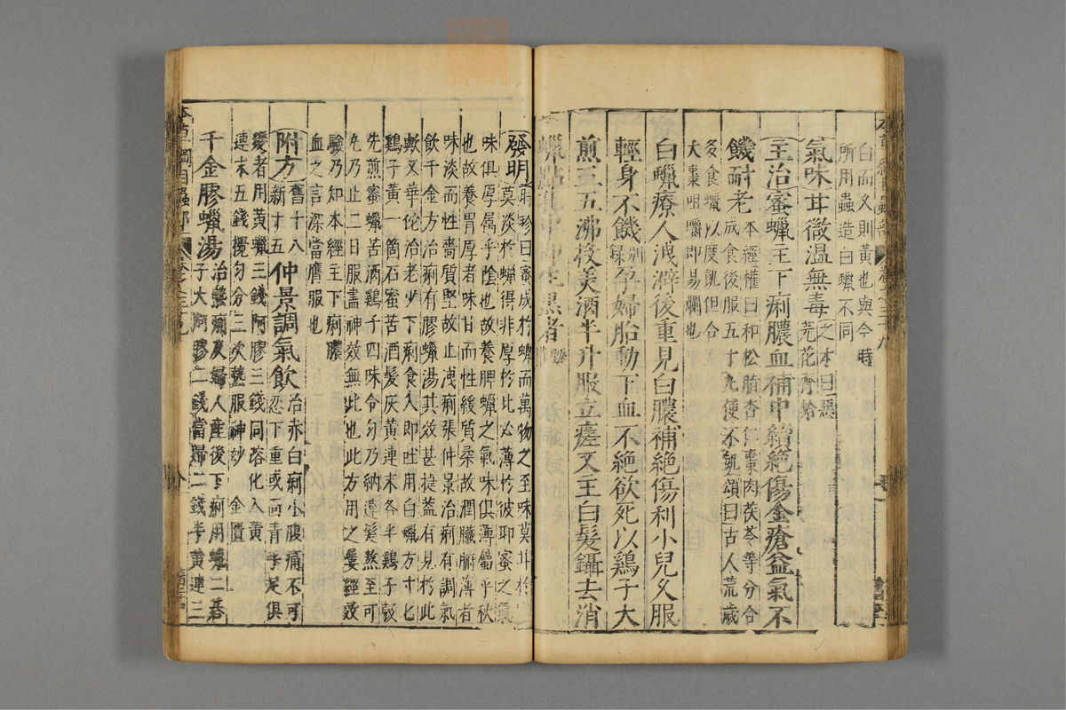 本草纲目_古籍图_第22册_第2501页