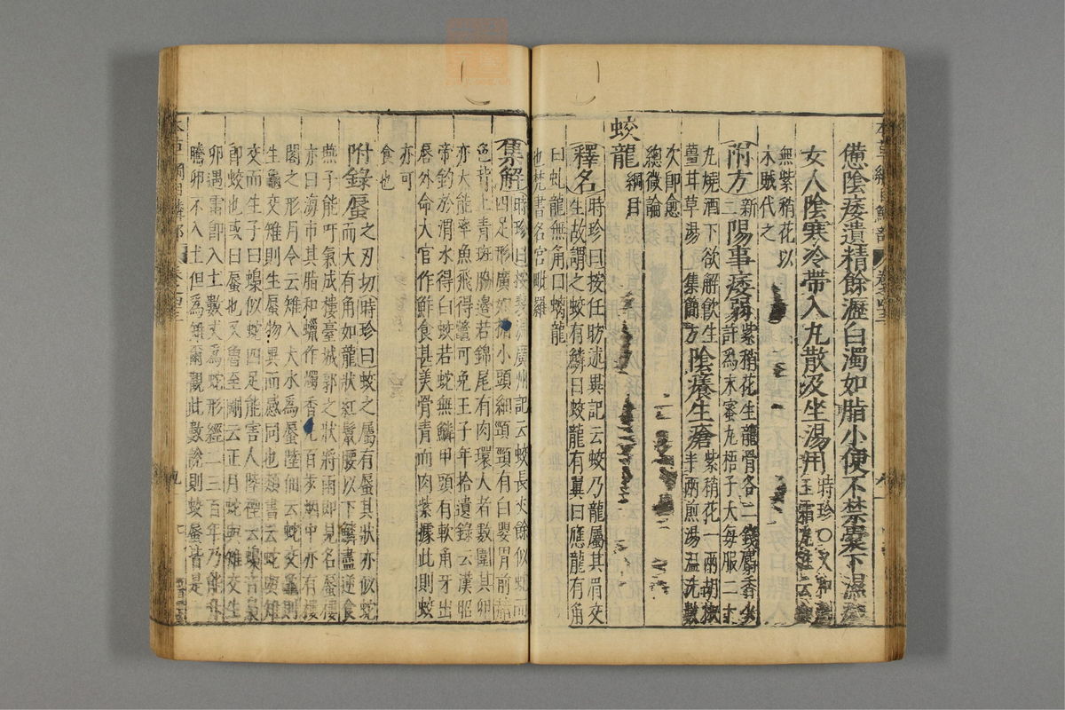本草纲目_古籍图_第23册_第2644页