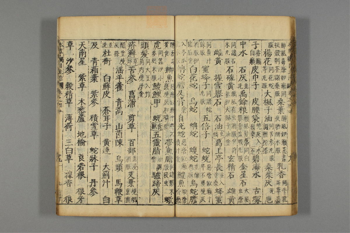 本草纲目_古籍图_第5册_第519页