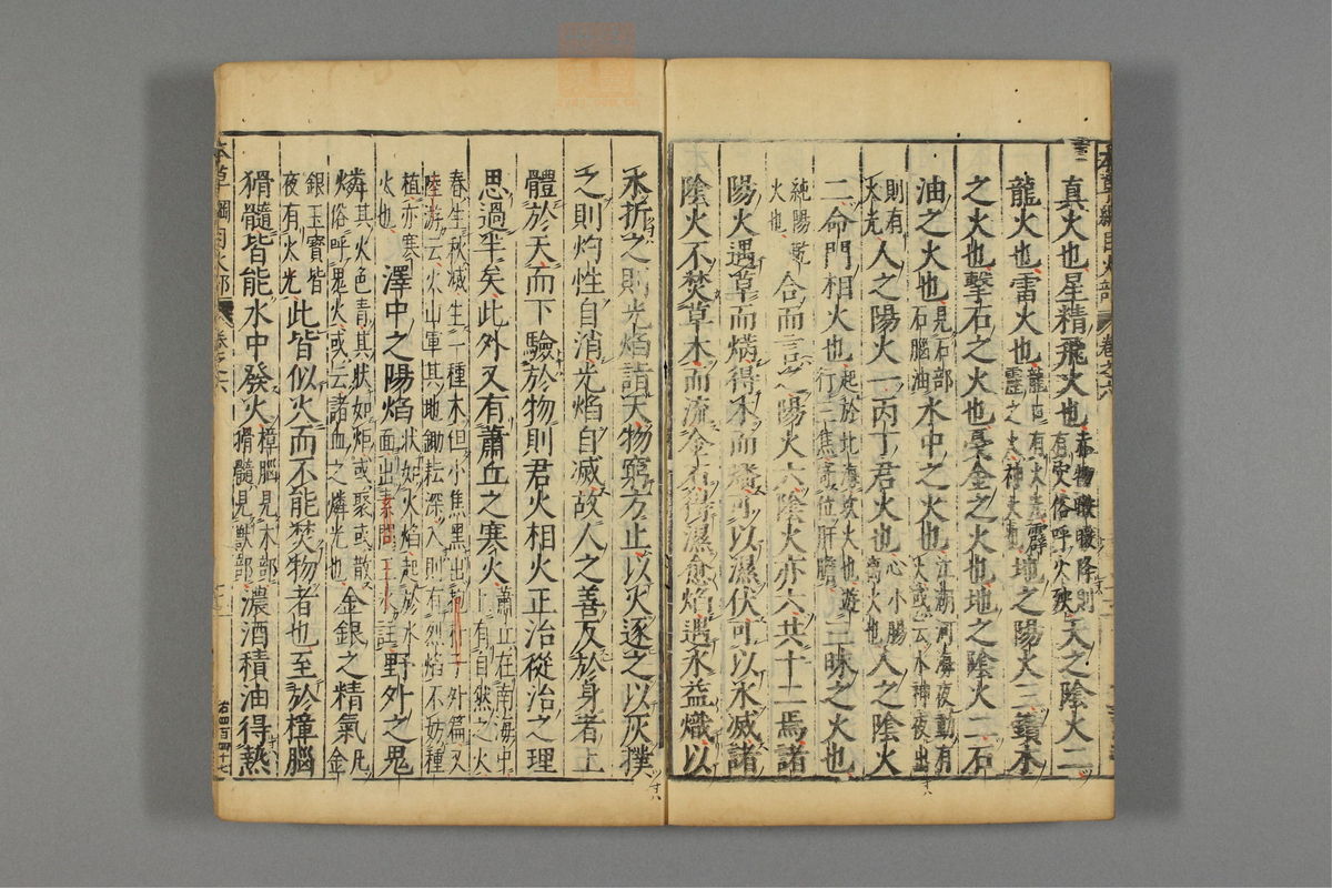 本草纲目_古籍图_第6册_第619页
