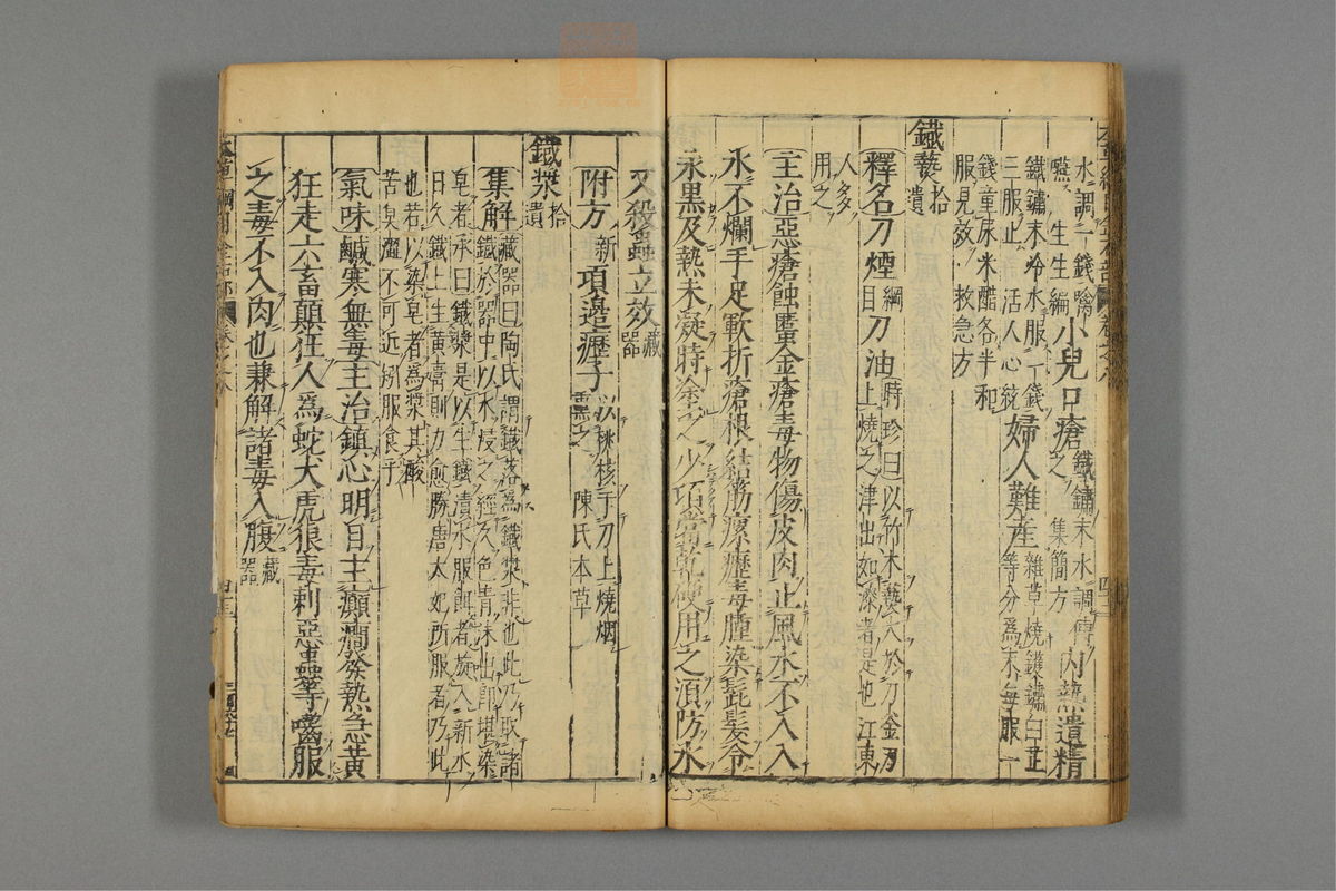 本草纲目_古籍图_第7册_第707页