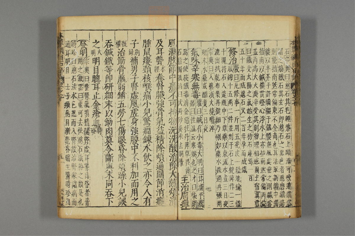 本草纲目_古籍图_第8册_第809页