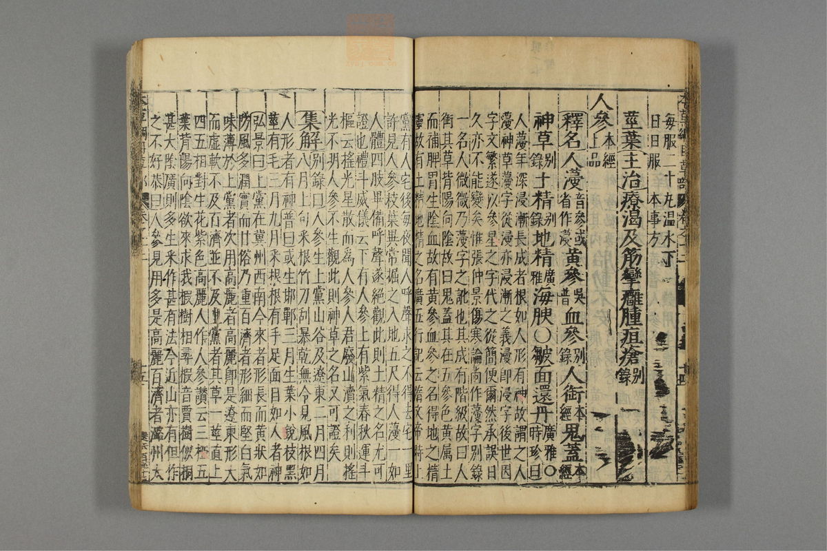 本草纲目_古籍图_第9册_第929页