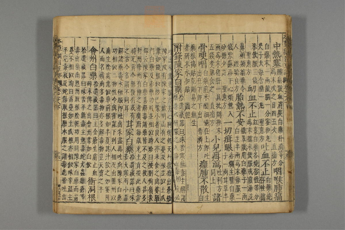 本草纲目_古籍图_第15册_第1577页
