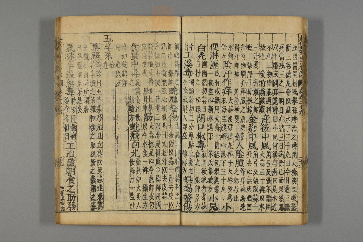 本草纲目_古籍图_第17册_第1856页