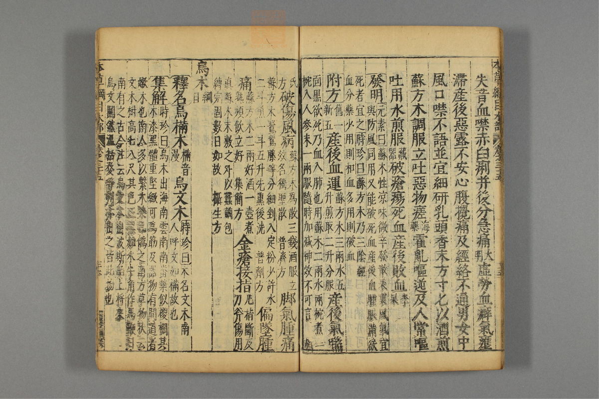 本草纲目_古籍图_第20册_第2328页