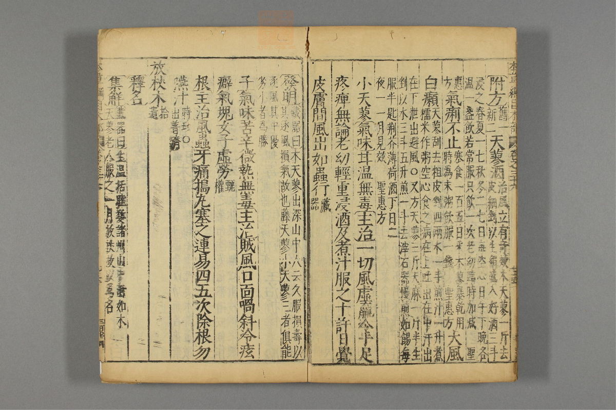 本草纲目_古籍图_第21册_第2421页