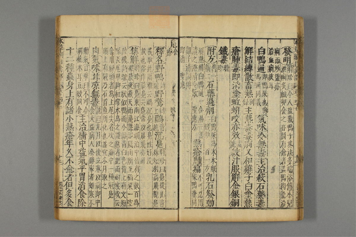 本草纲目_古籍图_第24册_第2814页