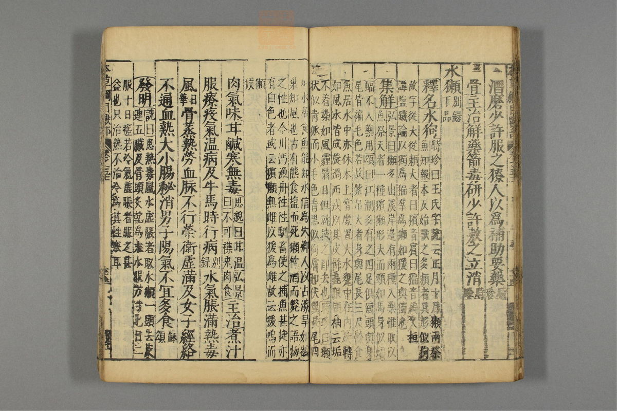 本草纲目_古籍图_第26册_第3086页