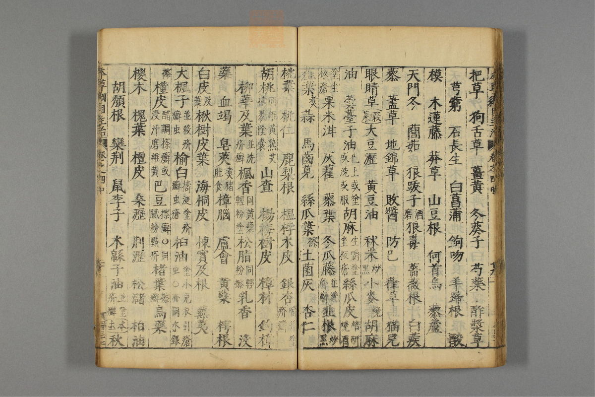 本草纲目_古籍图_第5册_第520页