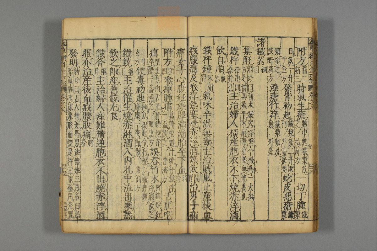 本草纲目_古籍图_第7册_第708页