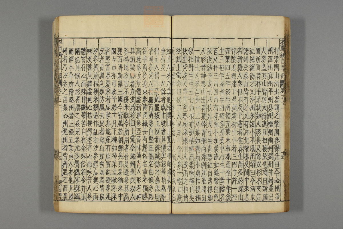本草纲目_古籍图_第9册_第930页