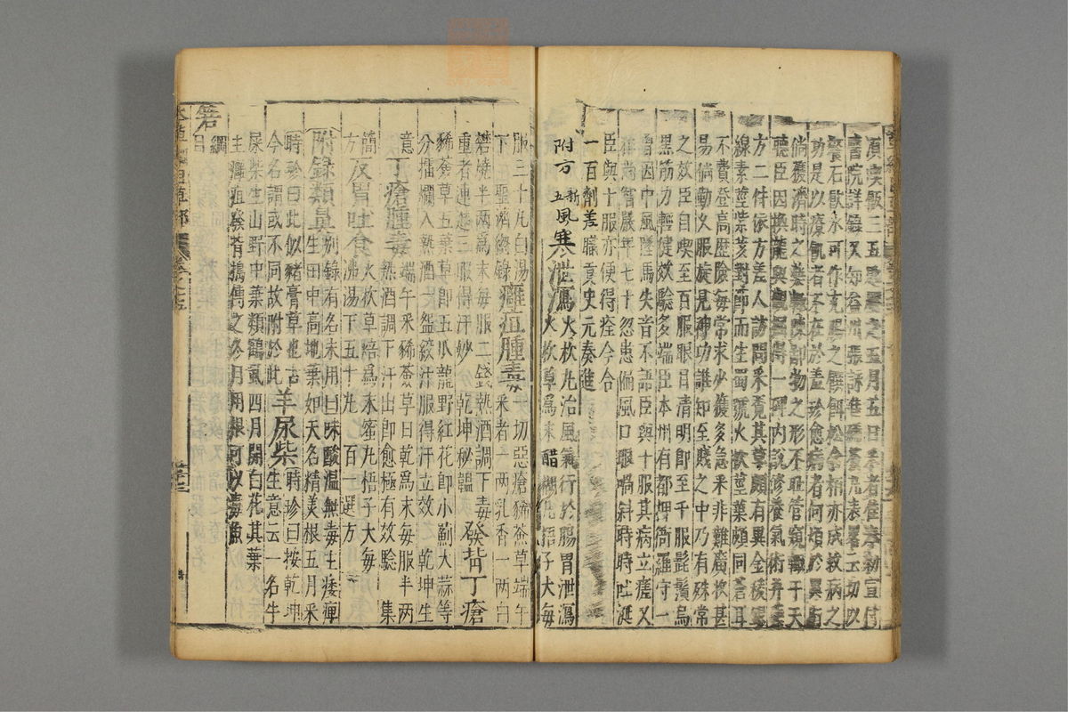 本草纲目_古籍图_第12册_第1256页