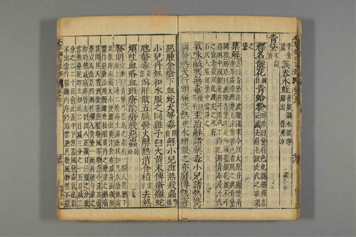 本草纲目_古籍图_第13册_第1353页