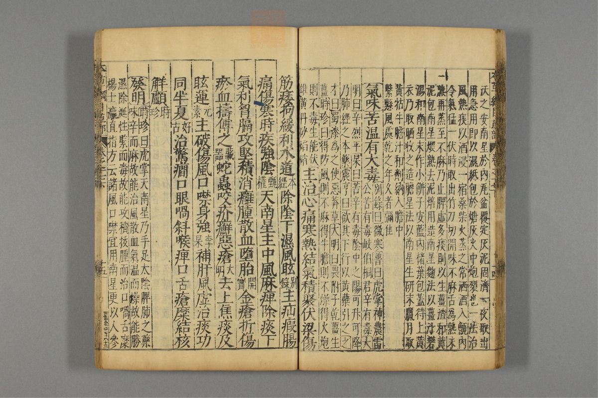 本草纲目_古籍图_第14册_第1454页