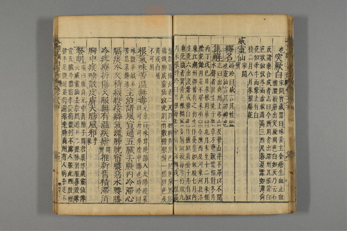 本草纲目_古籍图_第15册_第1578页