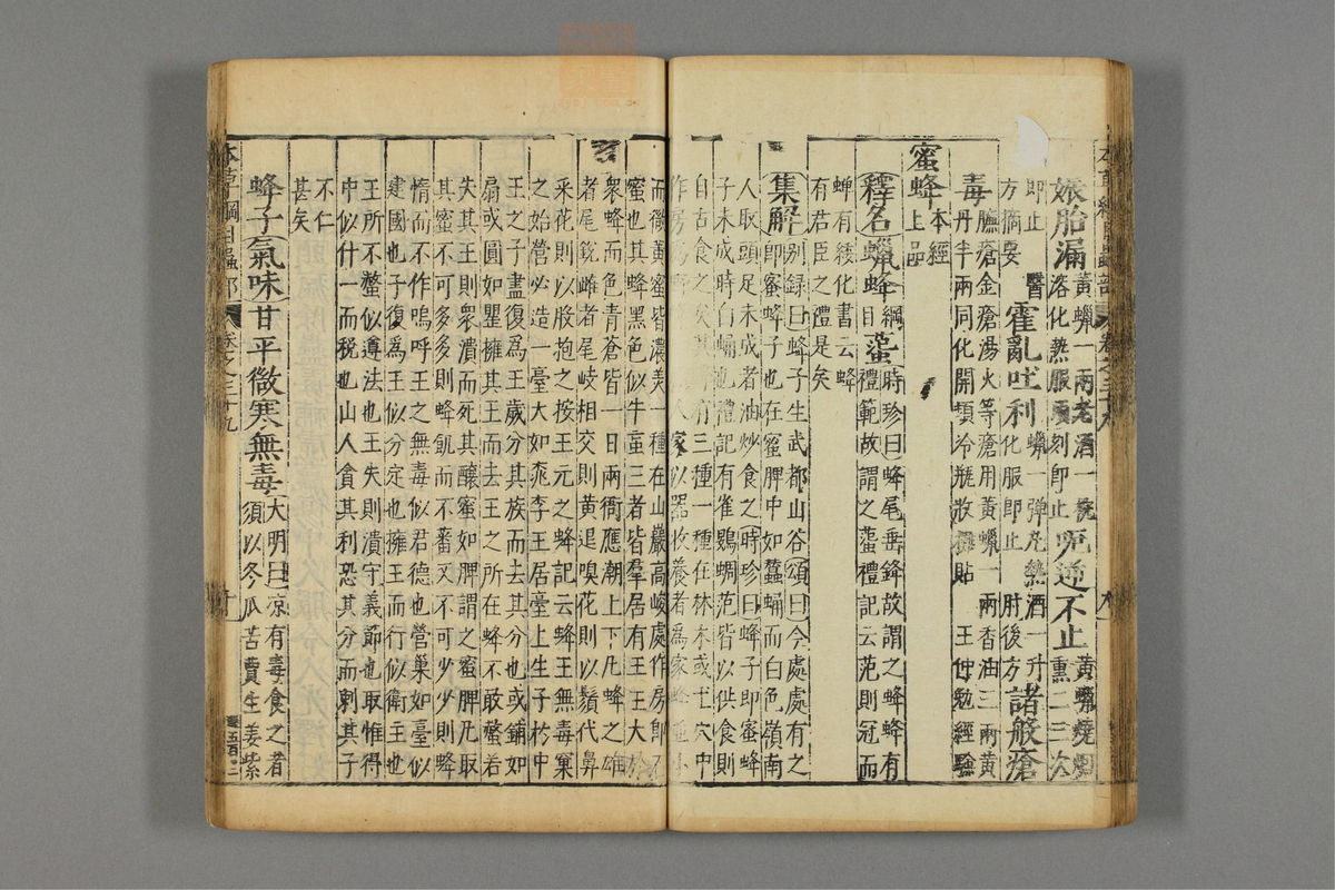本草纲目_古籍图_第22册_第2503页