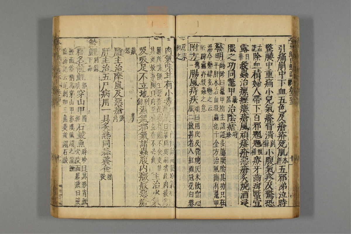 本草纲目_古籍图_第23册_第2646页