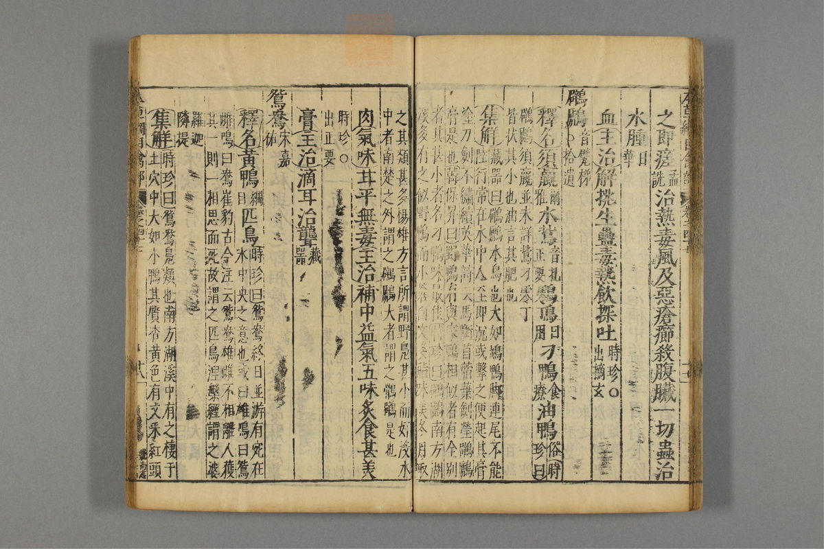 本草纲目_古籍图_第24册_第2815页