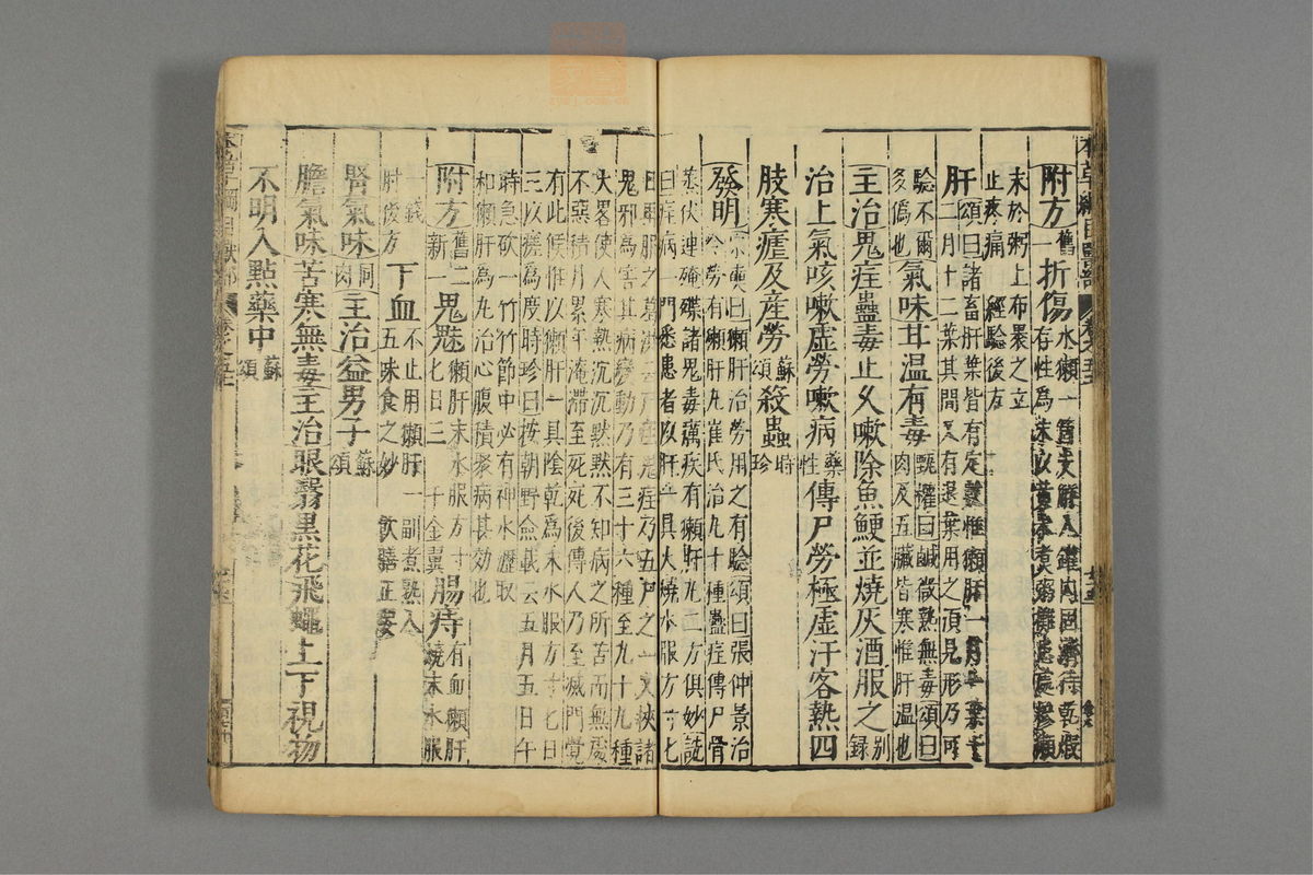 本草纲目_古籍图_第26册_第3087页