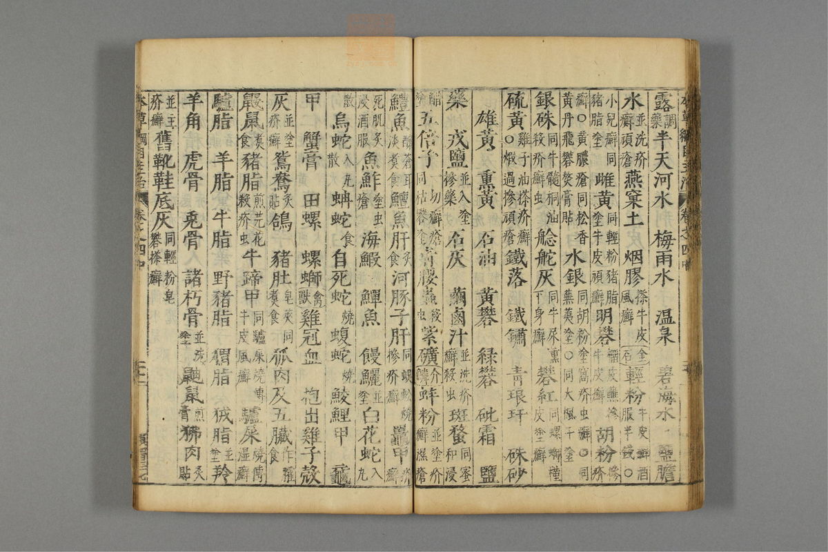 本草纲目_古籍图_第5册_第521页