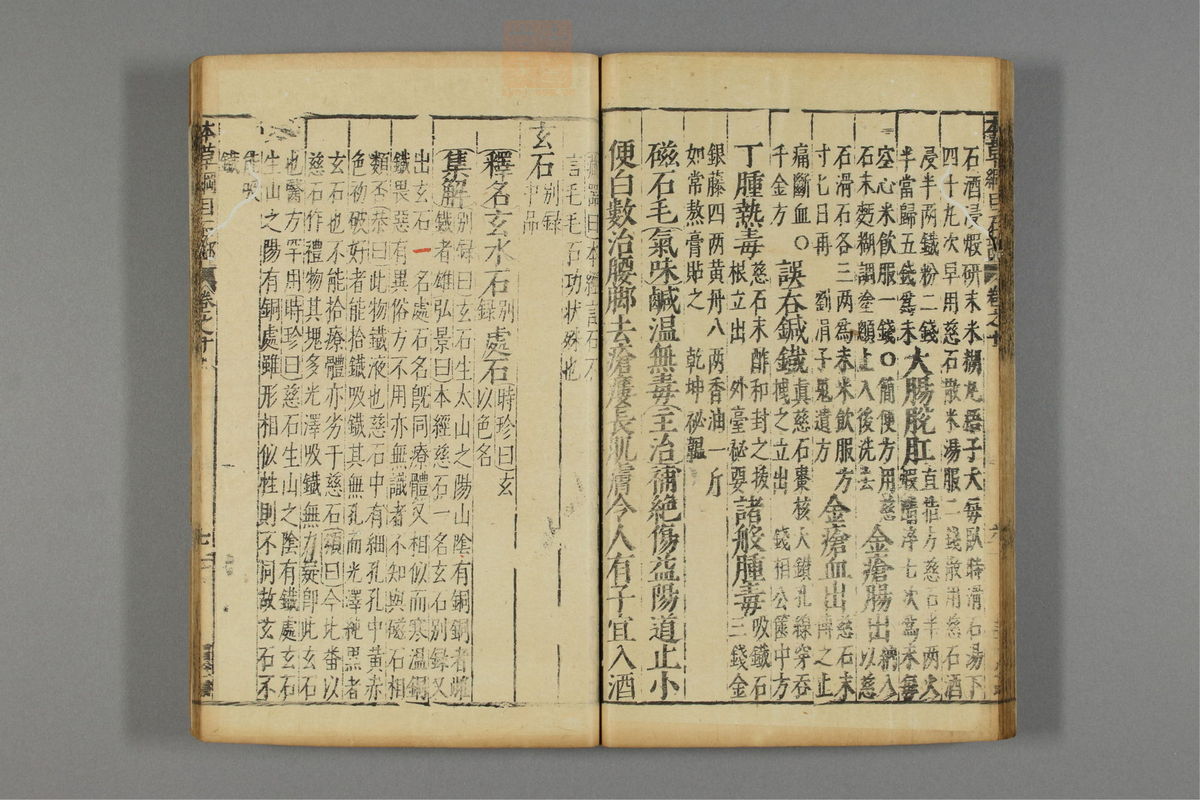 本草纲目_古籍图_第8册_第811页