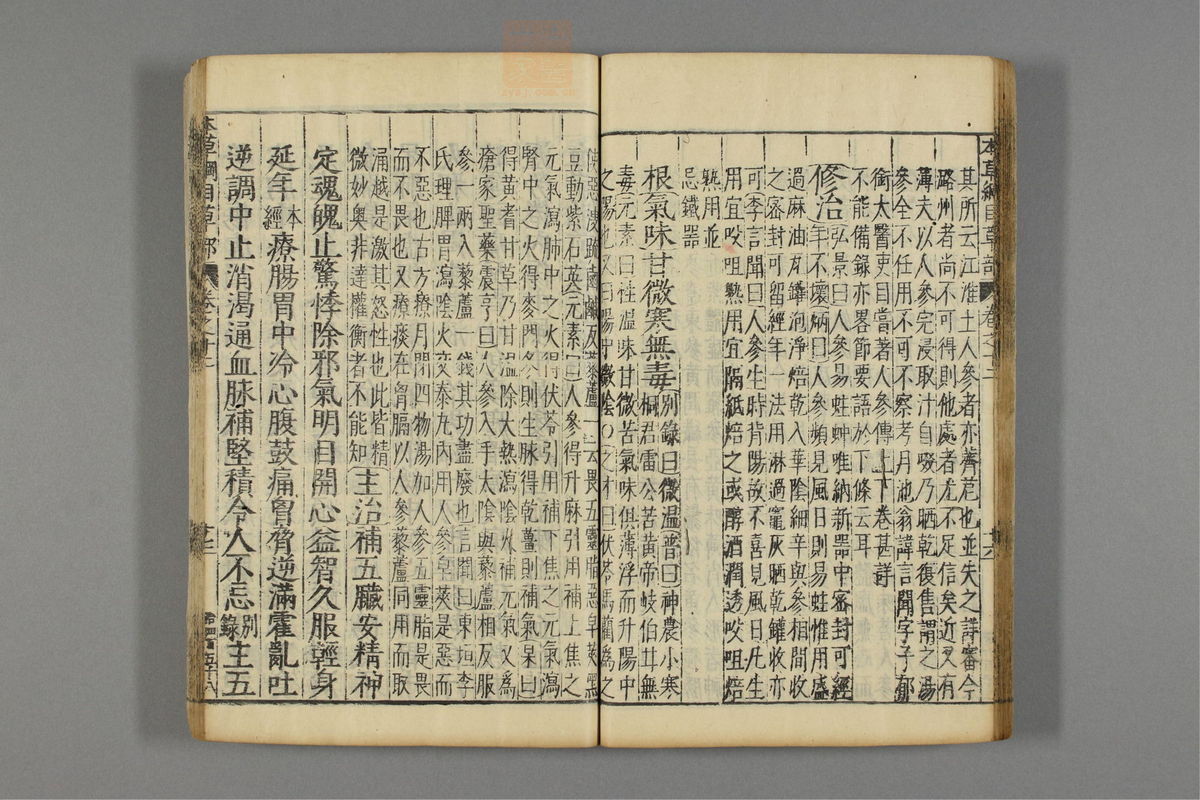 本草纲目_古籍图_第9册_第931页