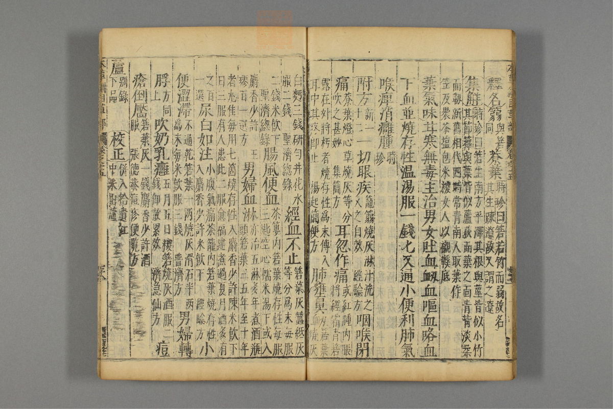 本草纲目_古籍图_第12册_第1257页