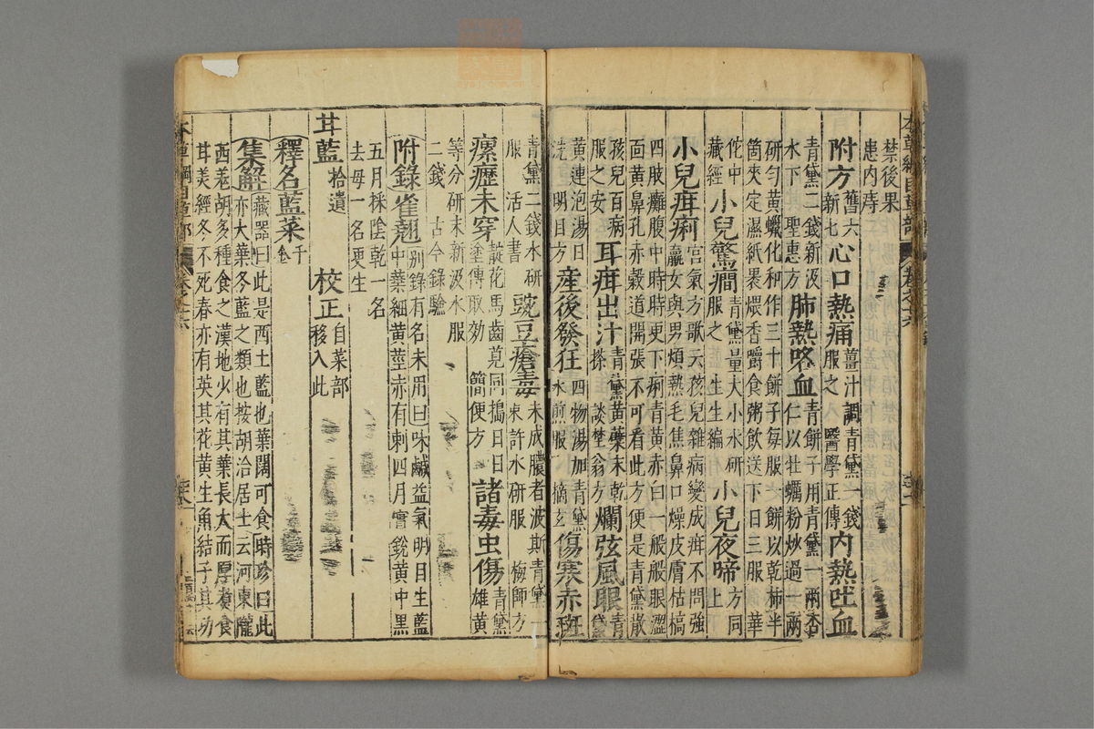 本草纲目_古籍图_第13册_第1354页