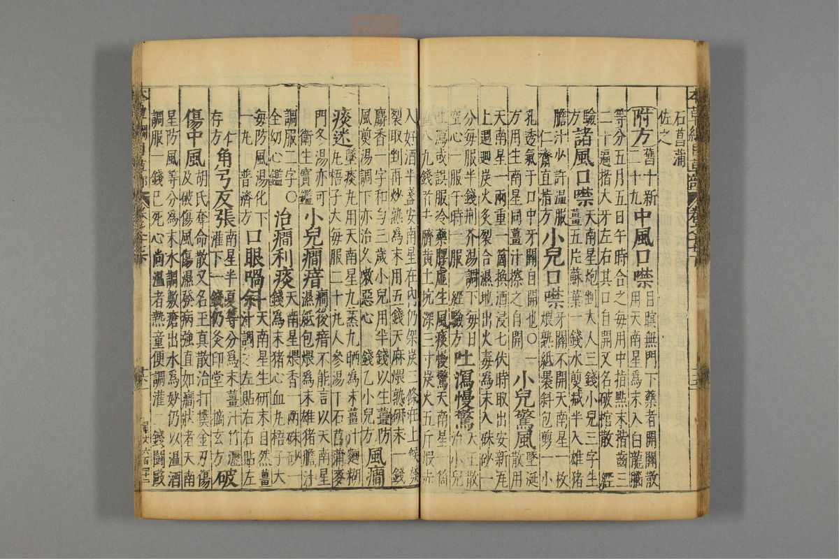 本草纲目_古籍图_第14册_第1455页