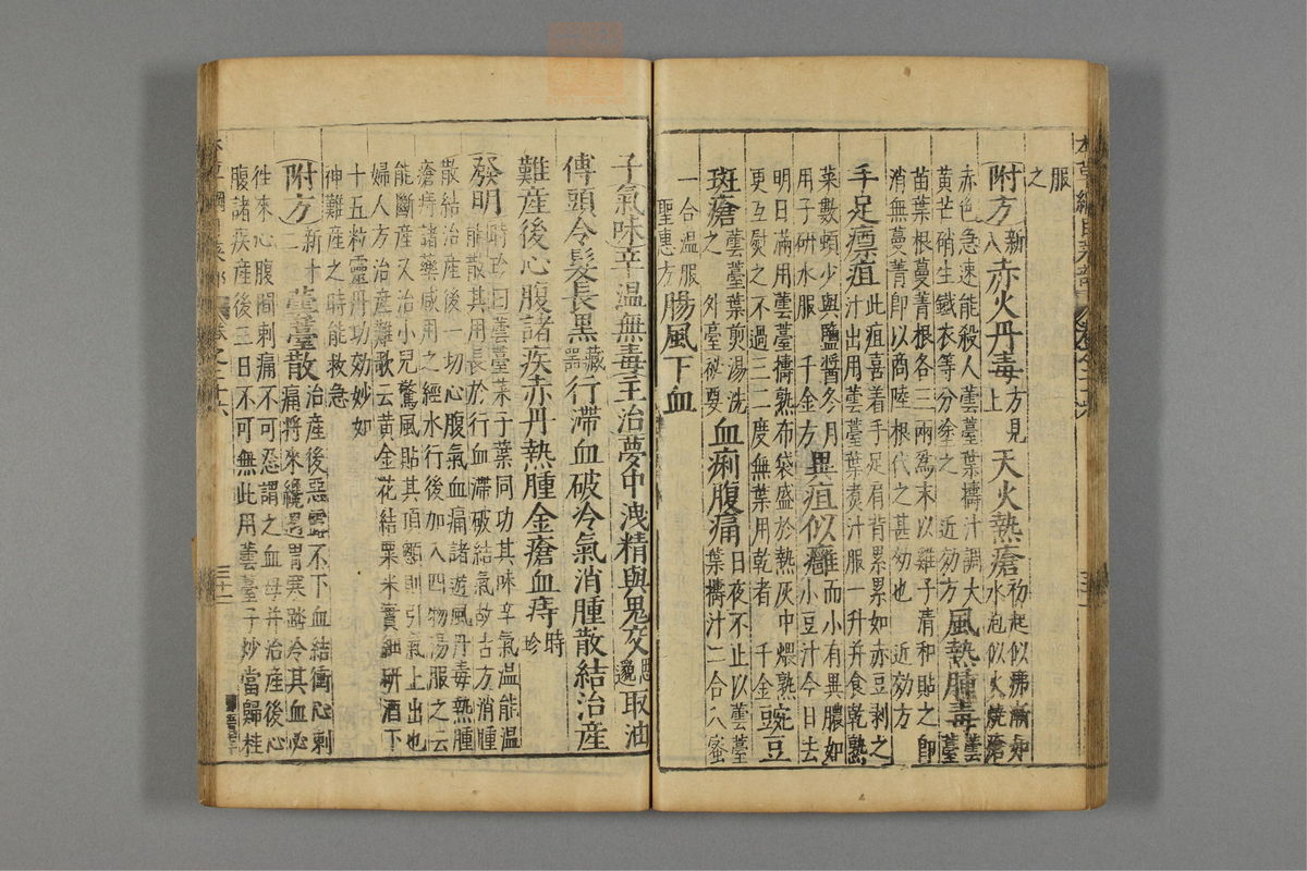 本草纲目_古籍图_第17册_第1858页