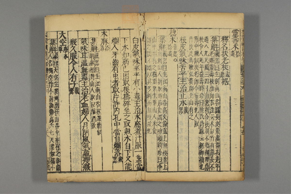 本草纲目_古籍图_第21册_第2423页