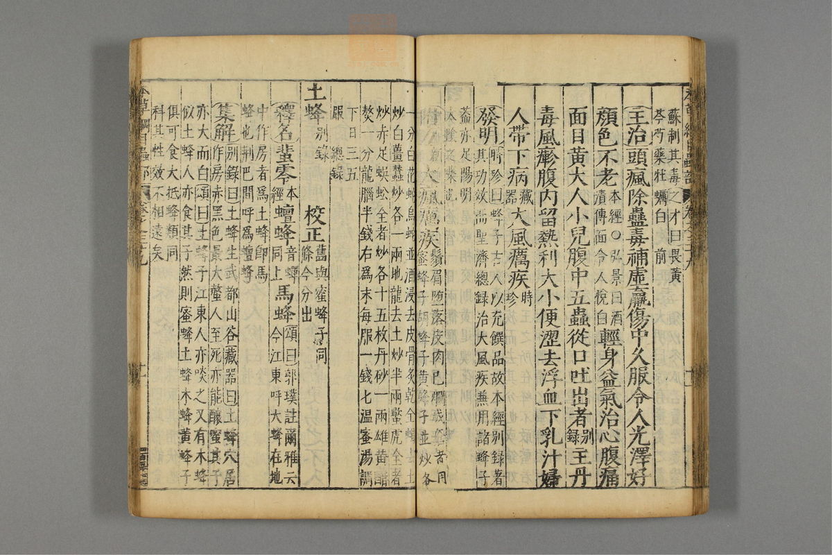 本草纲目_古籍图_第22册_第2504页