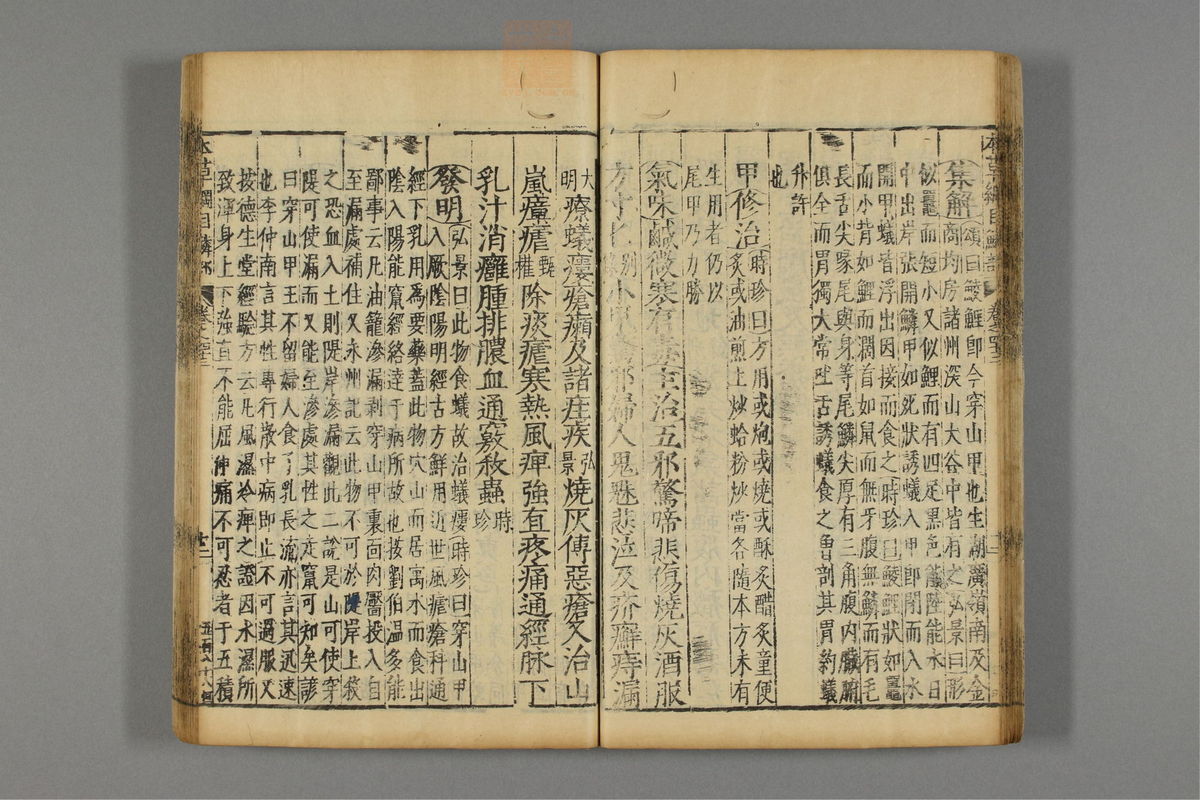 本草纲目_古籍图_第23册_第2647页