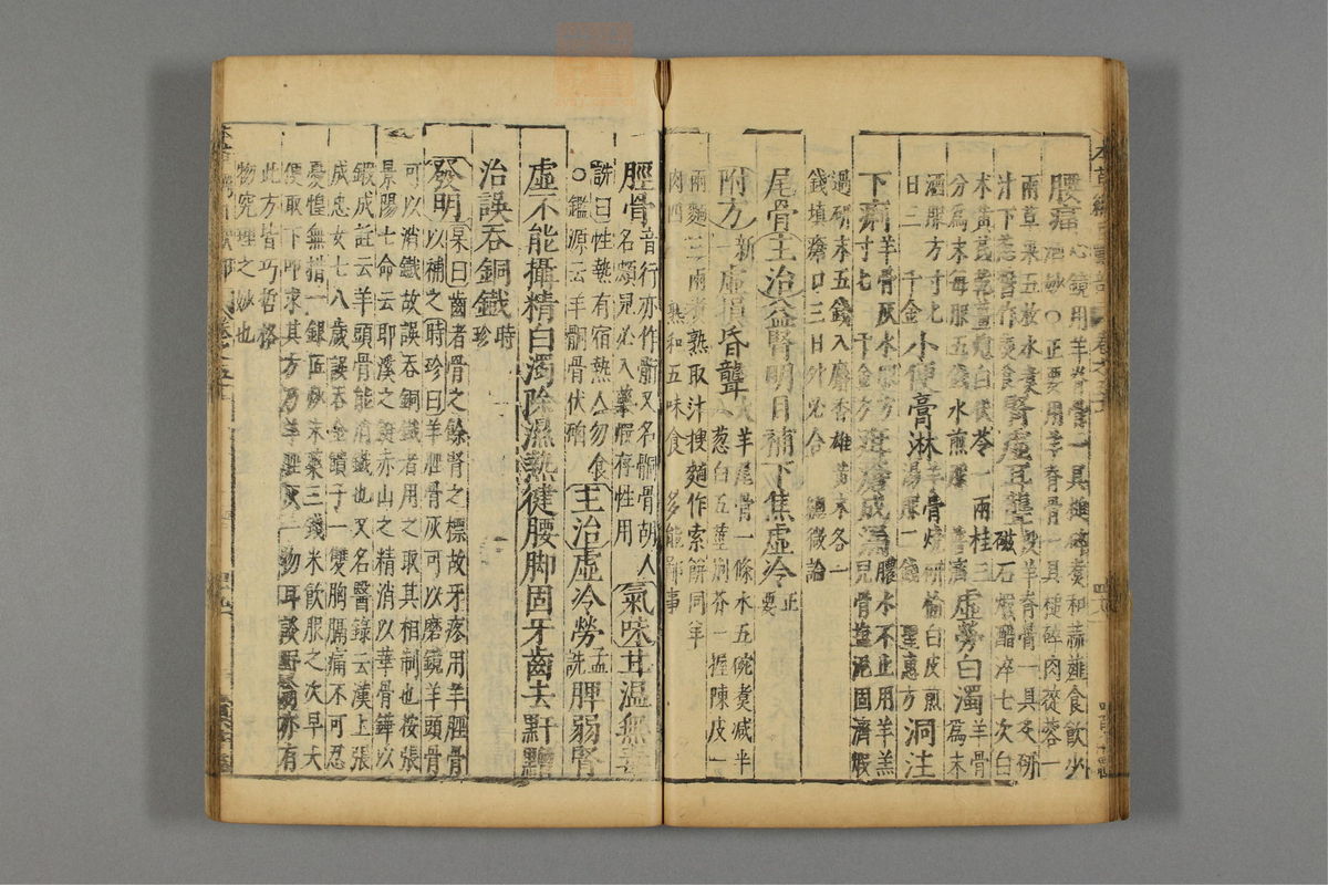 本草纲目_古籍图_第25册_第2954页
