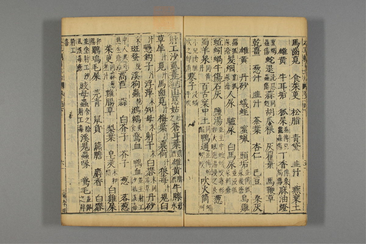 本草纲目_古籍图_第6册_第549页