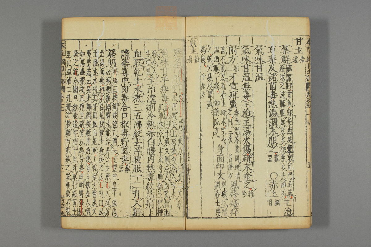 本草纲目_古籍图_第7册_第637页