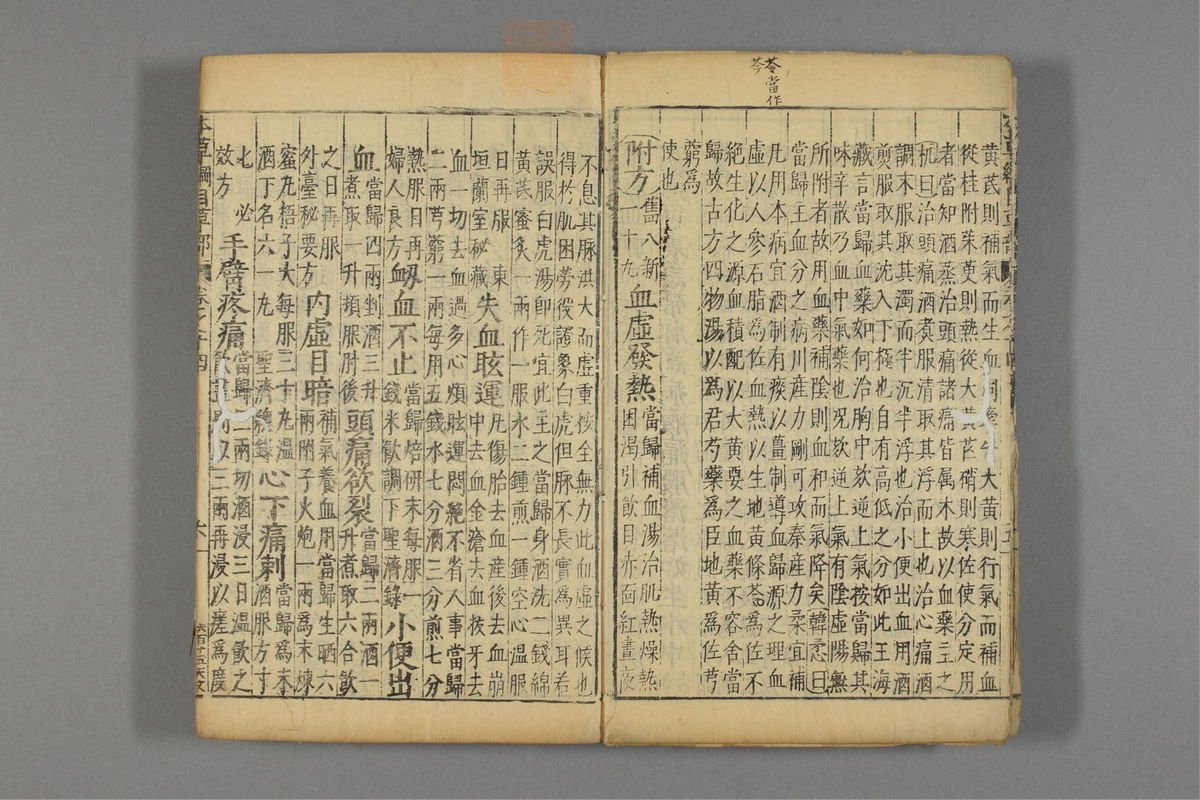 本草纲目_古籍图_第11册_第1081页