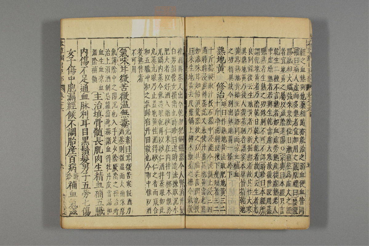 本草纲目_古籍图_第13册_第1282页