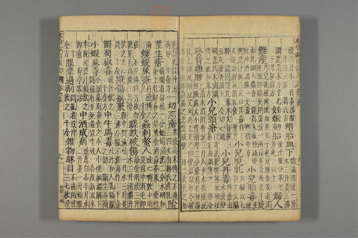 本草纲目_古籍图_第17册_第1786页