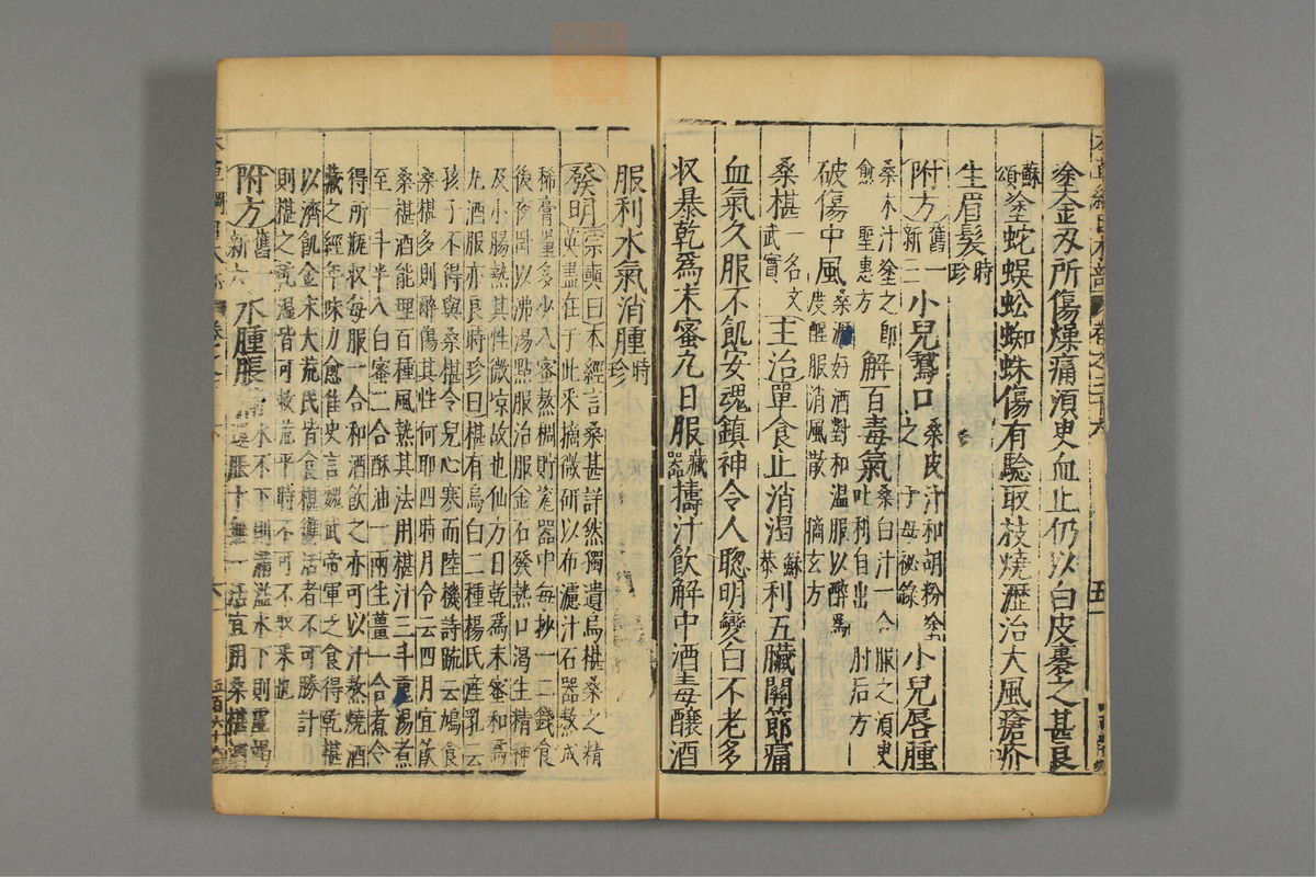 本草纲目_古籍图_第21册_第2351页