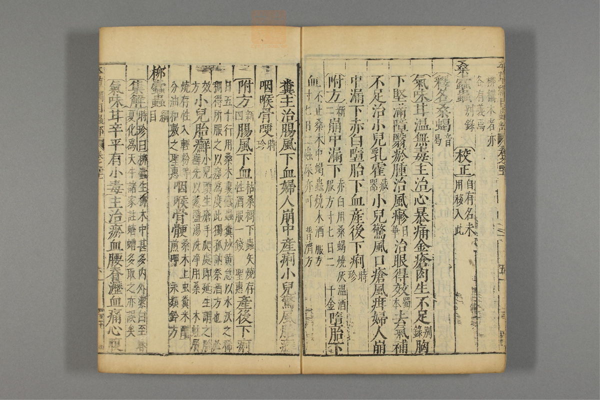 本草纲目_古籍图_第23册_第2575页