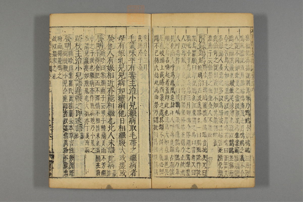 本草纲目_古籍图_第25册_第2882页