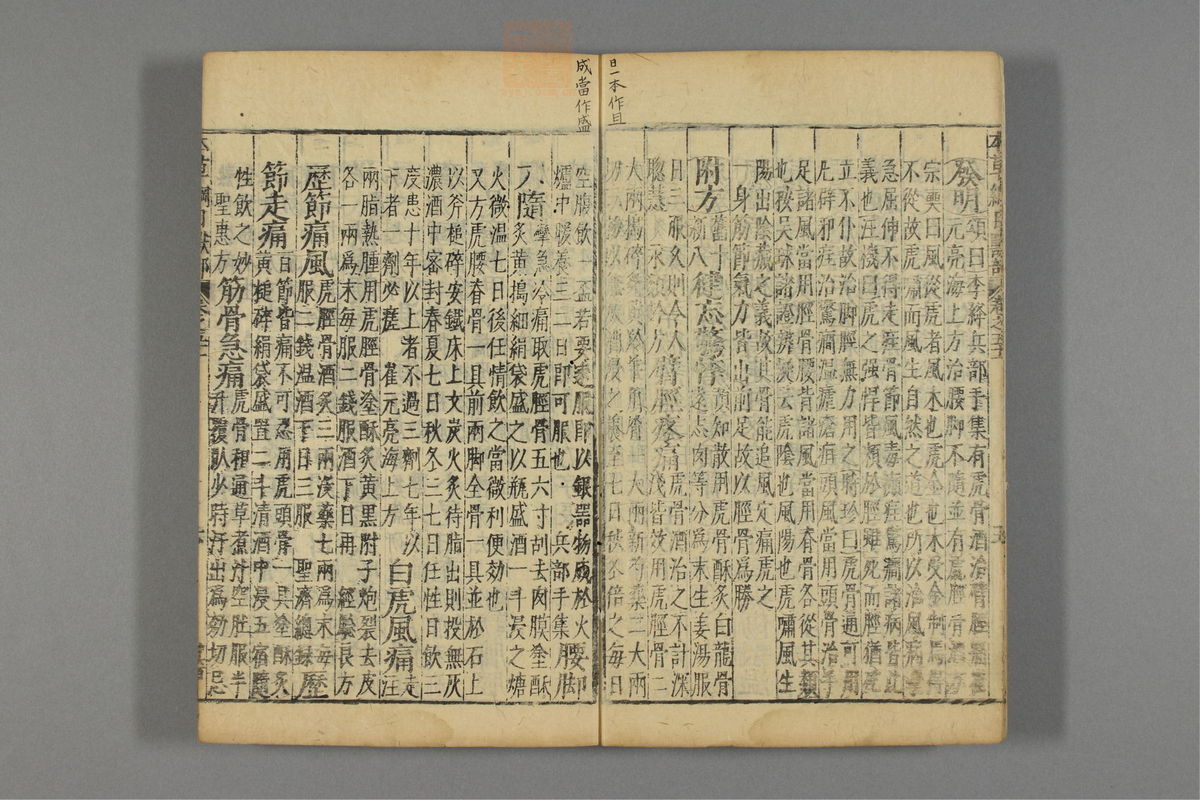 本草纲目_古籍图_第26册_第3016页