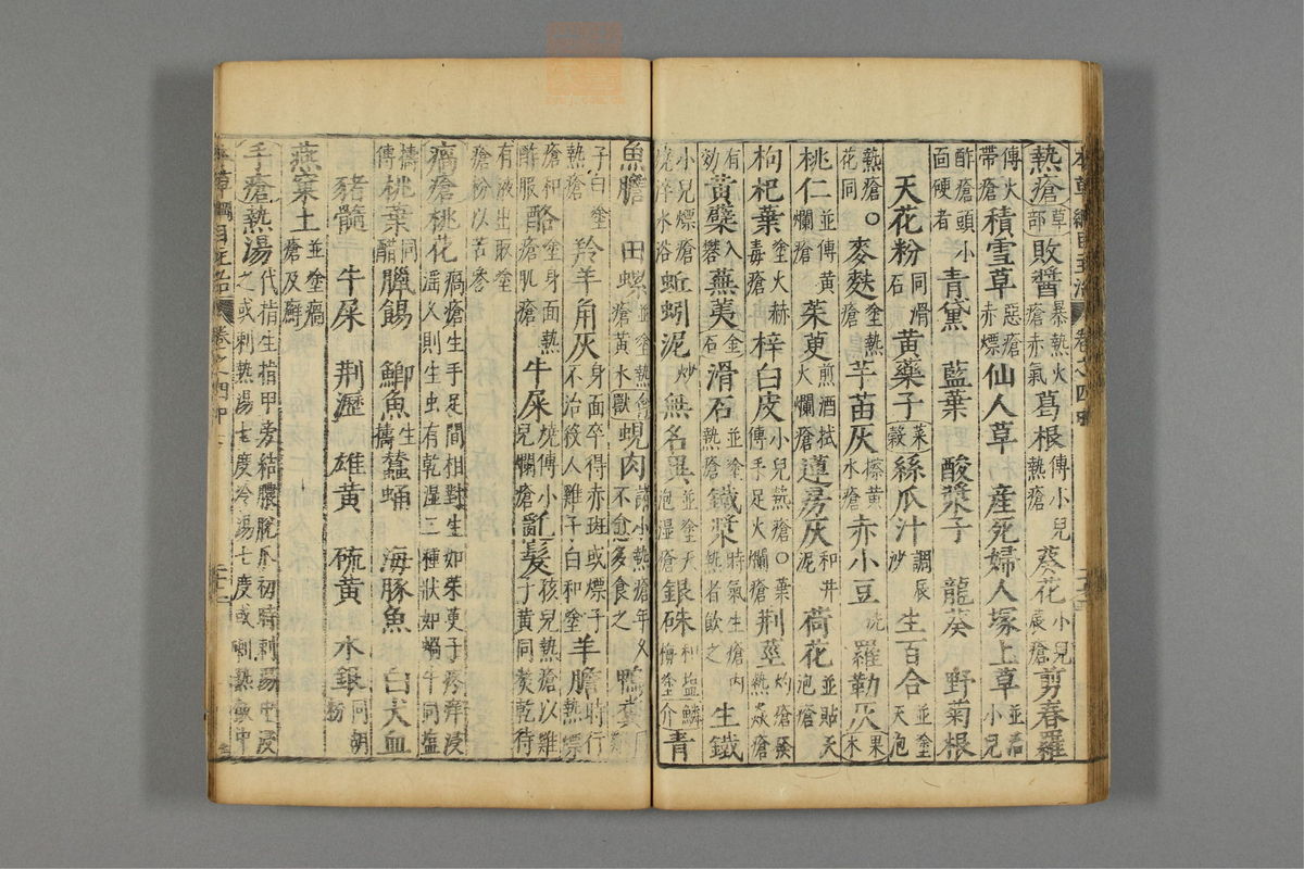 本草纲目_古籍图_第5册_第522页