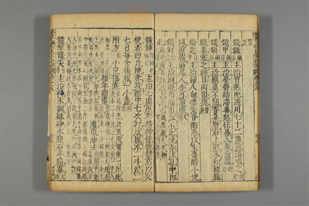 本草纲目_古籍图_第7册_第710页