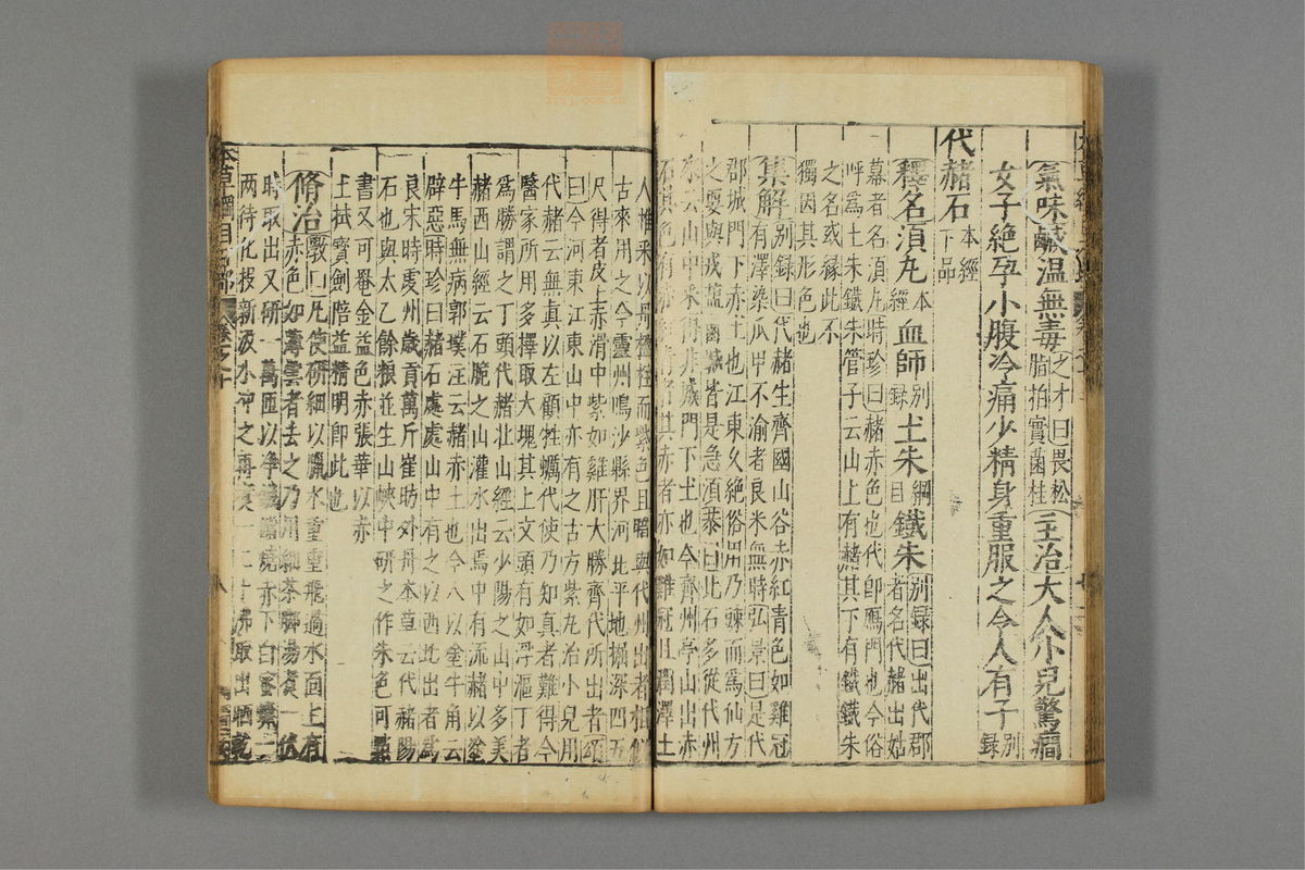 本草纲目_古籍图_第8册_第812页